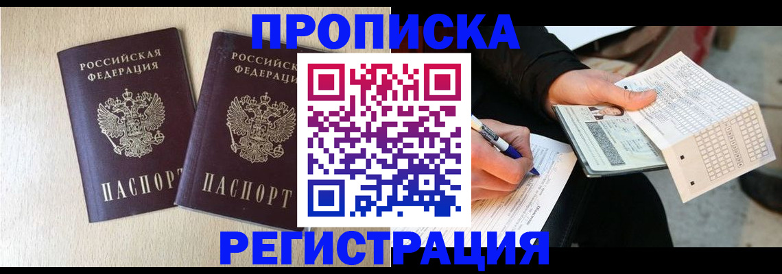 прописка штамп в Альметьевске