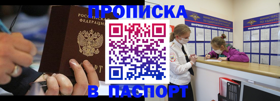 прописка штамп в Альметьевске